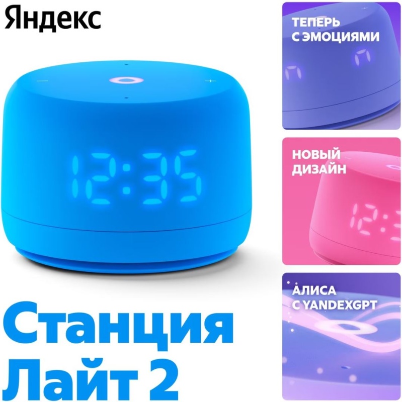 Умная колонка Яндекс Станция Лайт 2, синяя YNDX-00026BLU - низкая цена, доставка или самовывоз в Ростове-на-Дону. Умная колонка ЯНДЕКС Станция Лайт 2, синяя купить в интернет магазине ОНЛАЙН ТРЕЙД.РУ.