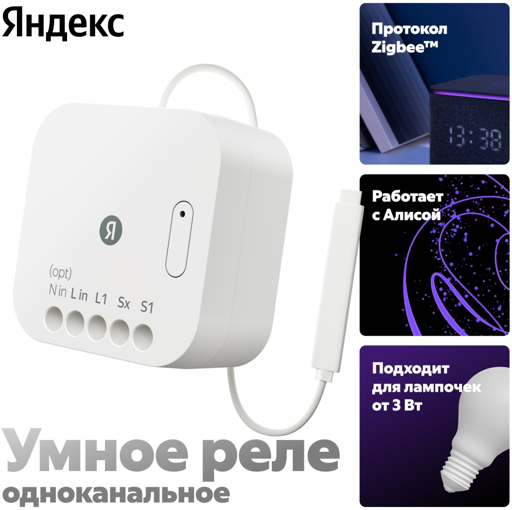 Умное реле с Zigbee, Яндекс Алисой, Марусей, Google Home, Wireless Relay 10A - K