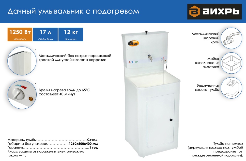 Схема сборки умывальника для дачи с подогревом