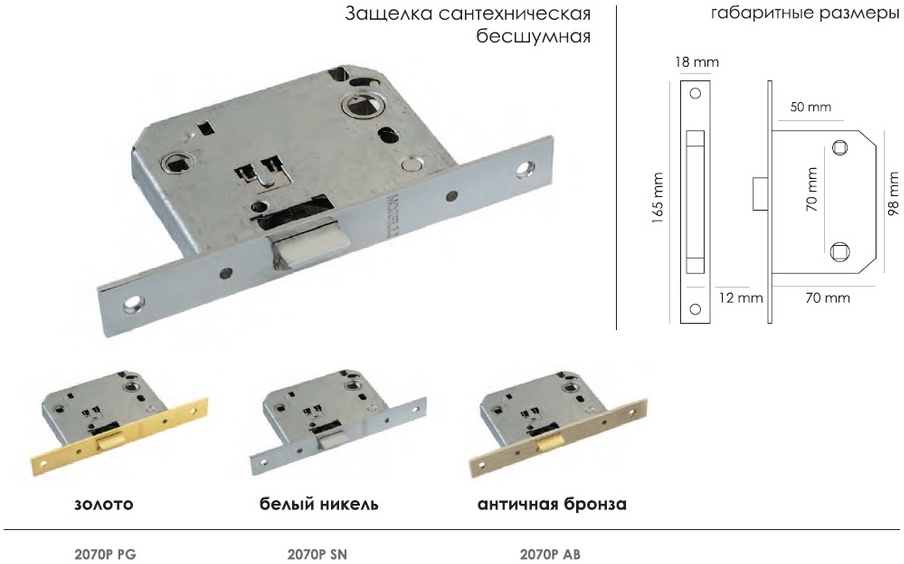 Защелка дверная бесшумная