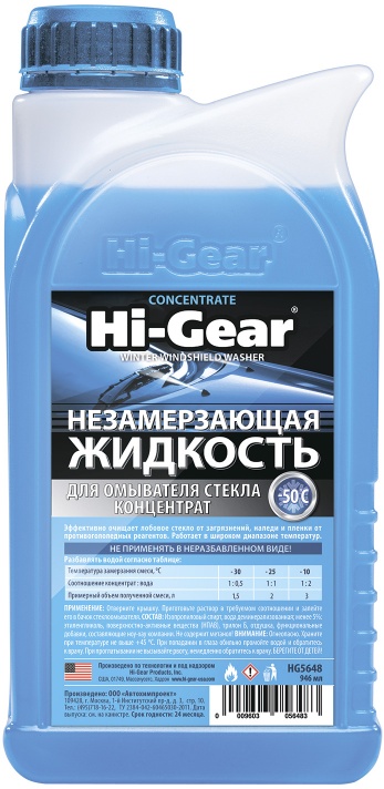 Жидкость для стеклоомывателя концентрат Hi-Gear 946 мл, HG5648- низкая цена, доставка или самовывоз по Екатеринбургу. Жидкость для стеклоомывателя концентрат Хайгир 946 мл, HG5648 купить в интернет магазине ОНЛАЙН ТРЕЙД.РУ