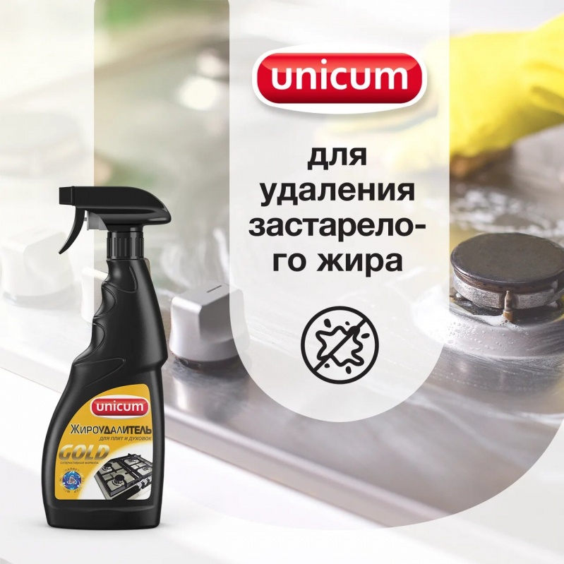 zhiroudalitel unicum gold dlya plit duhovok kastryul 500ml 600gr sprej