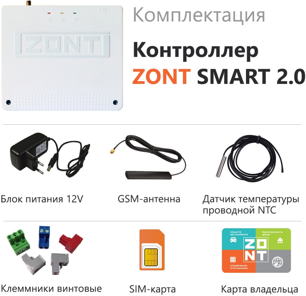 Zont smart 2.0