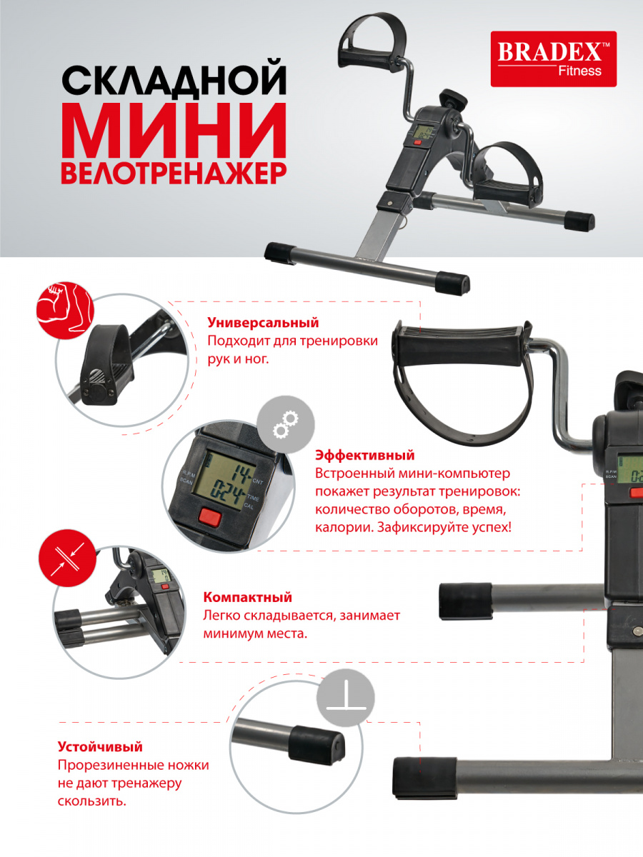 Мини велотренажёр Bradex SF 0577, складной, чёрный — купить по низкой цене  в интернет-магазине ОНЛАЙН ТРЕЙД.РУ