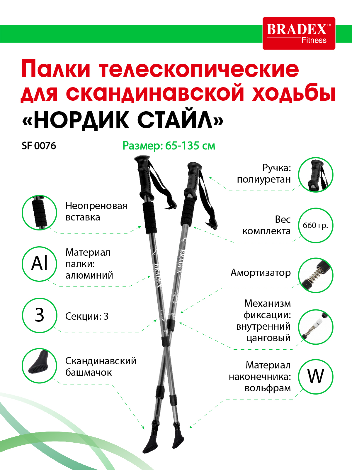 Как подобрать палки. Палки для скандинавской ходьбы Брадекс. Палки для скандинавской ходьбы Нордик стайл. Bradex «Нордик стайл про». Скандинавские палки для ходьбы Nordic. EXC.