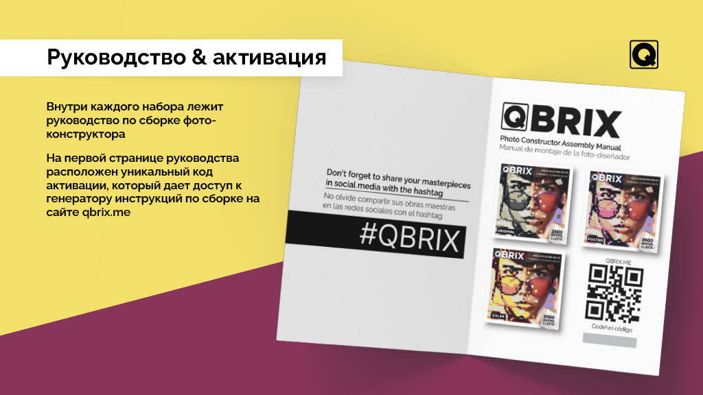 Qbrix фото конструктор инструкция