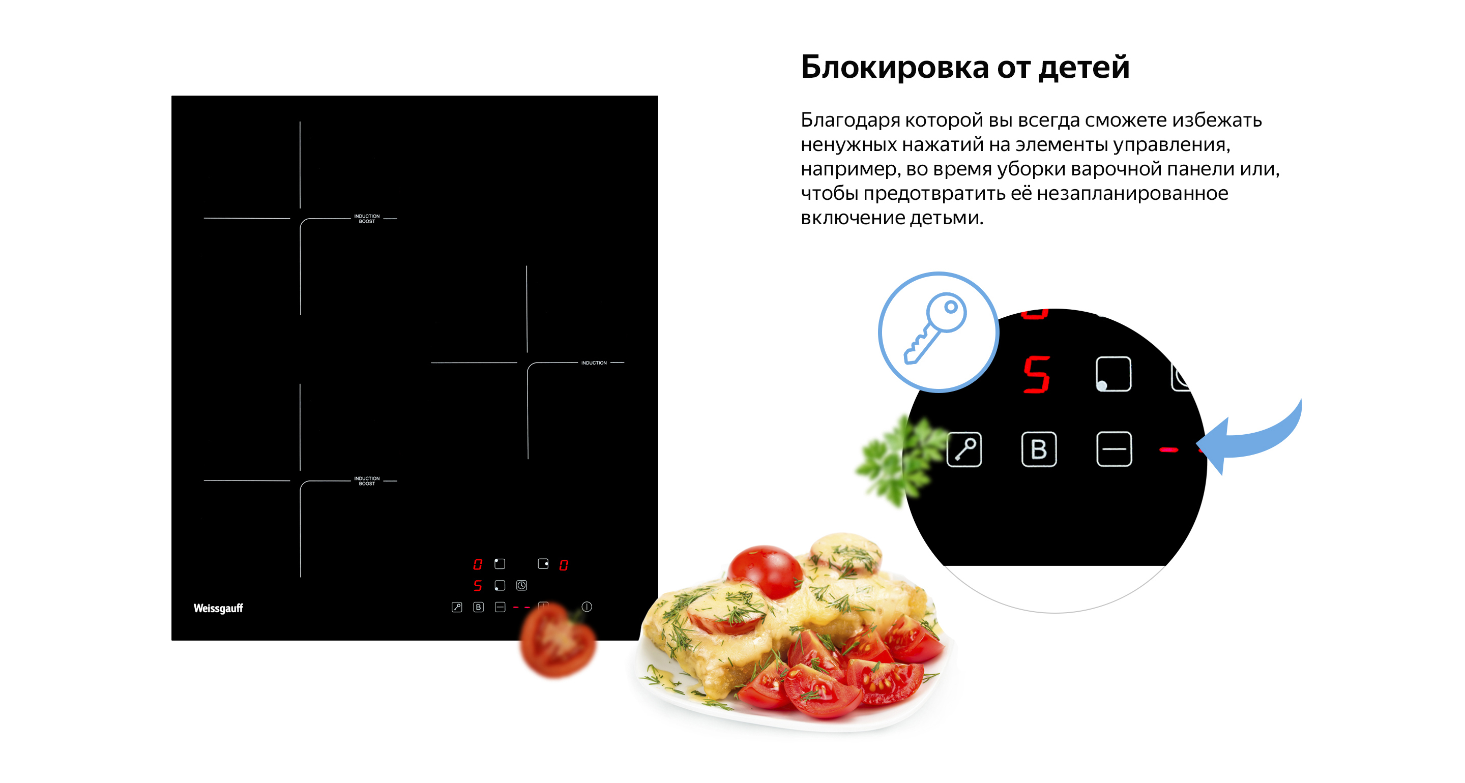 Варочная панель weissgauff как снять блокировку Weissgauff HVF 643 BS 12/39 Модель hif 642 bfz