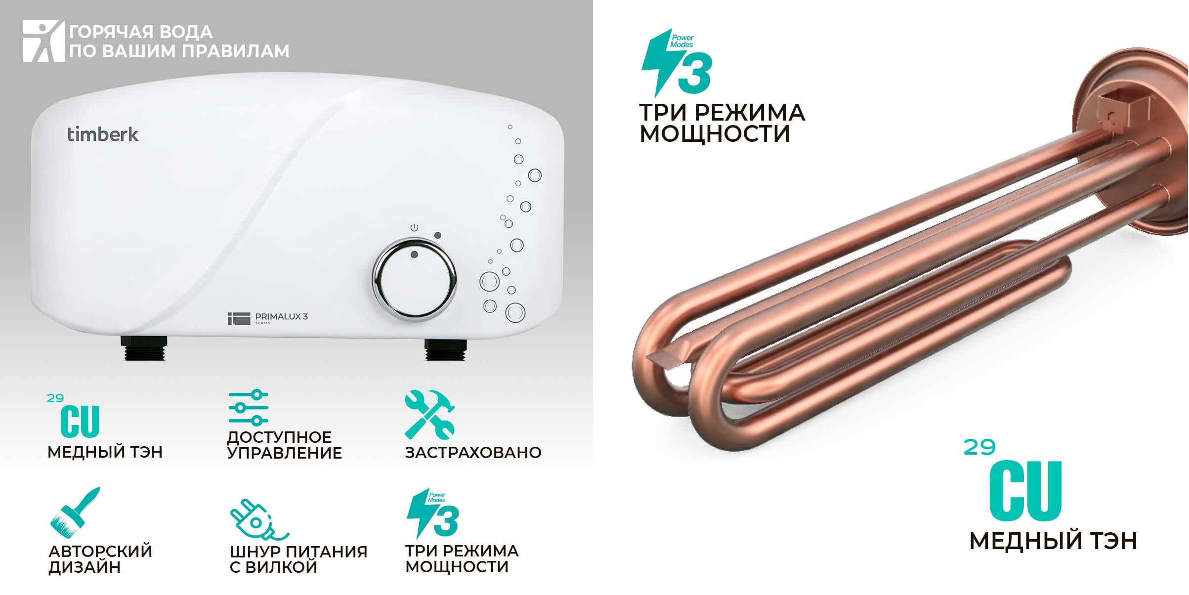 Проточный водонагреватель Timberk Primalux WHEL-3 OSC — купить по низкой  цене в интернет-магазине ОНЛАЙН ТРЕЙД.РУ