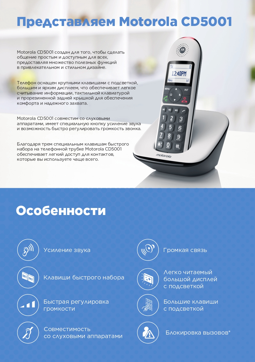 Радиотелефон Motorola DECT CD5001, белый 107CD5001WHITE — купить по низкой  цене в интернет-магазине ОНЛАЙН ТРЕЙД.РУ