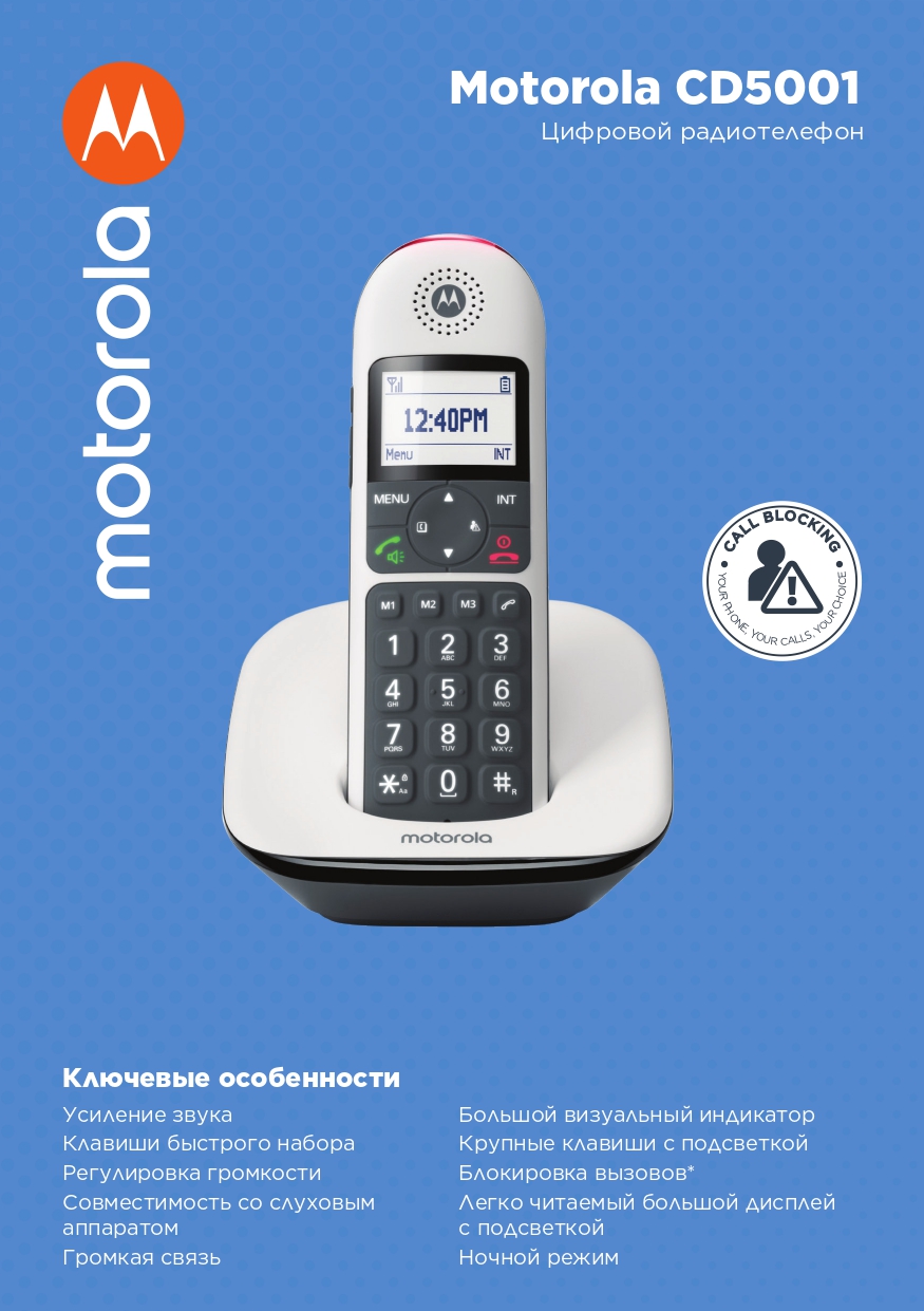 Радиотелефон Motorola DECT CD5001, белый 107CD5001WHITE — купить в  интернет-магазине ОНЛАЙН ТРЕЙД.РУ