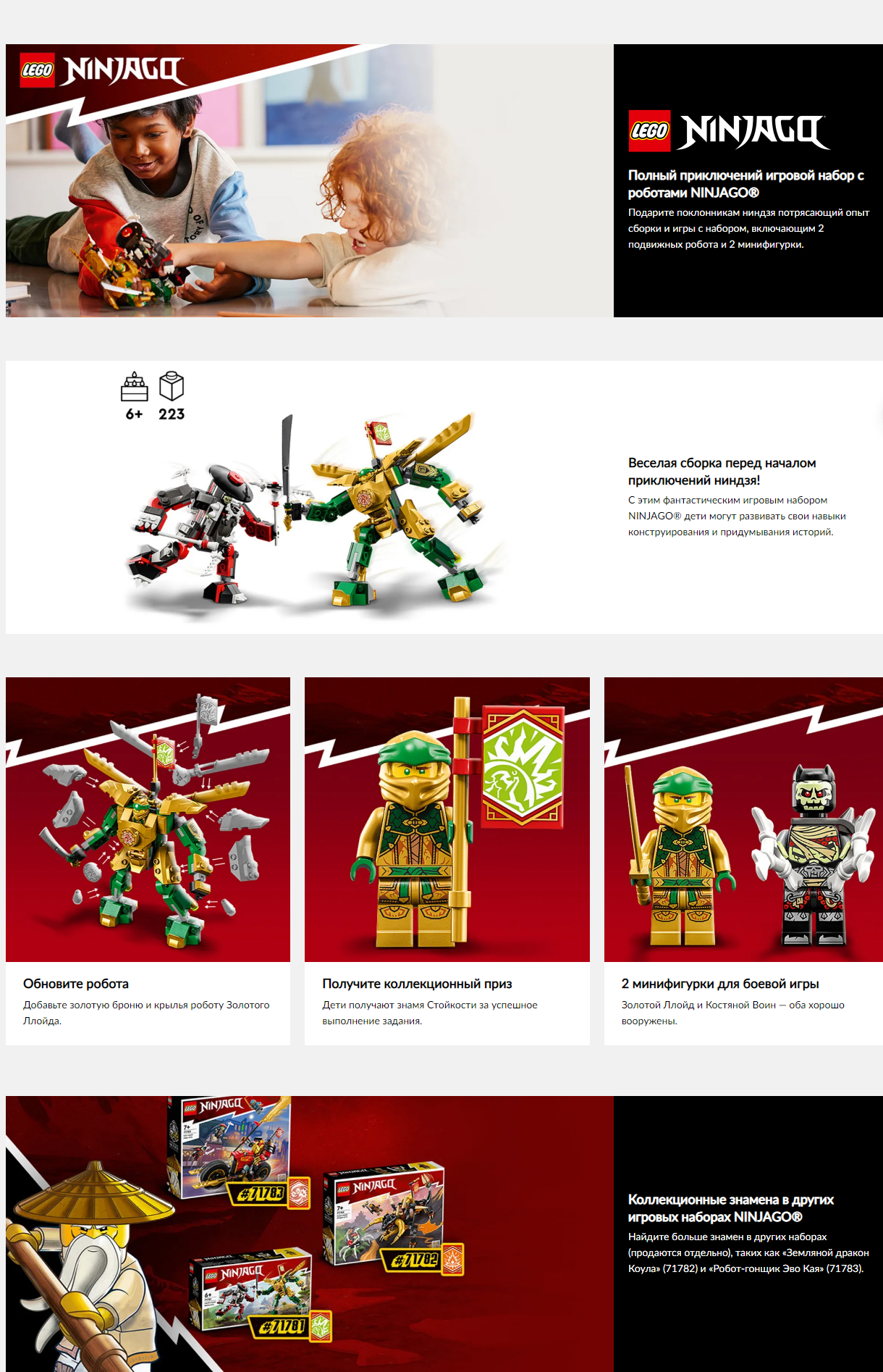 Конструктор LEGO® NINJAGO® 71781 Битва роботов Ллойда EVO 71781 LEGO —  купить в интернет-магазине ОНЛАЙН ТРЕЙД.РУ