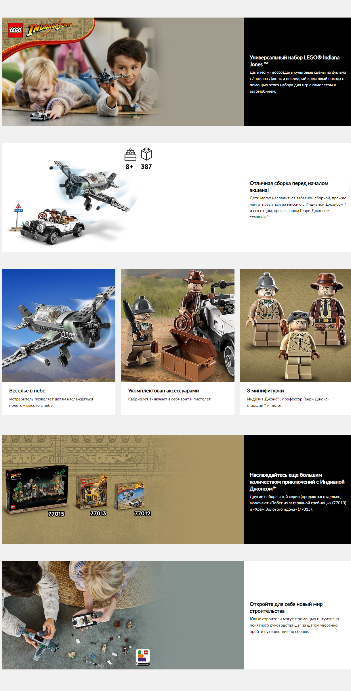 Конструктор LEGO® Indiana Jones™ 77012 Погоня за истребителем 77012 LEGO —  купить в интернет-магазине ОНЛАЙН ТРЕЙД.РУ