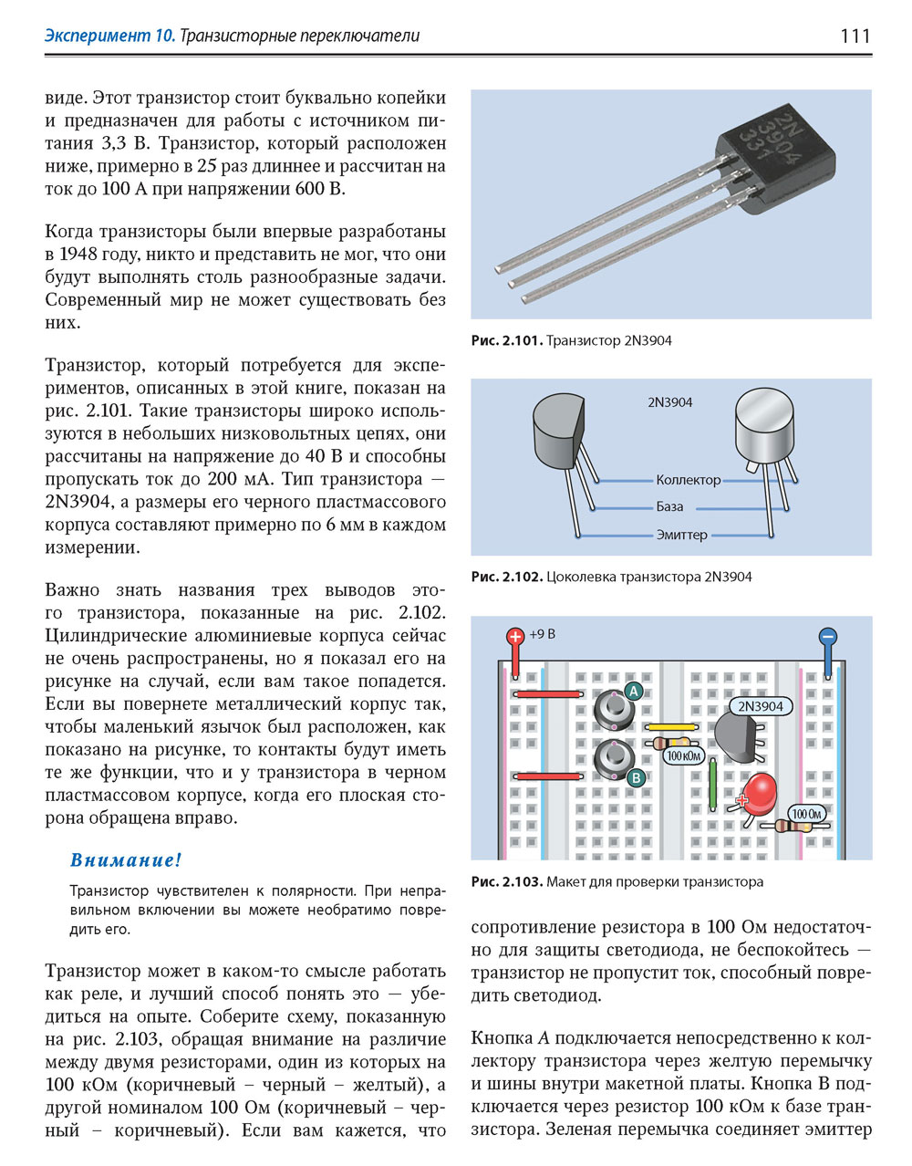 Электроника для начинающих BHV 3.0. Большой набор + КНИГА 978-5-9775-1949-6  — купить по низкой цене в интернет-магазине ОНЛАЙН ТРЕЙД.РУ