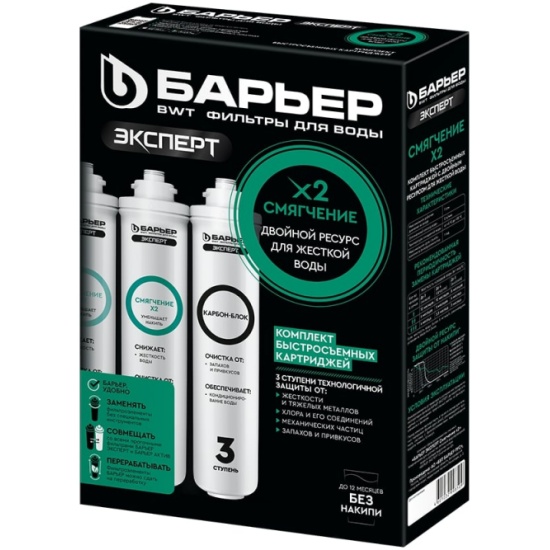 Комплект сменных картриджей БАРЬЕР ЭКСПЕРТ Жесткость х2, 3 ступени ...
