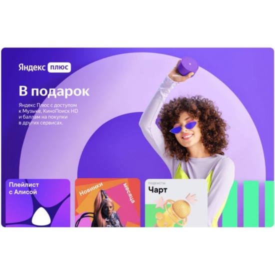 Яндекс Станция Лайт Ультрафиолет Купить