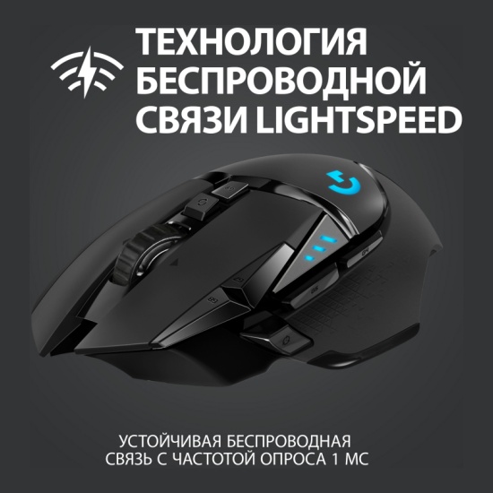 Мышь беспроводная Logitech G502 LightSpeed Black (910-005571) — купить ...