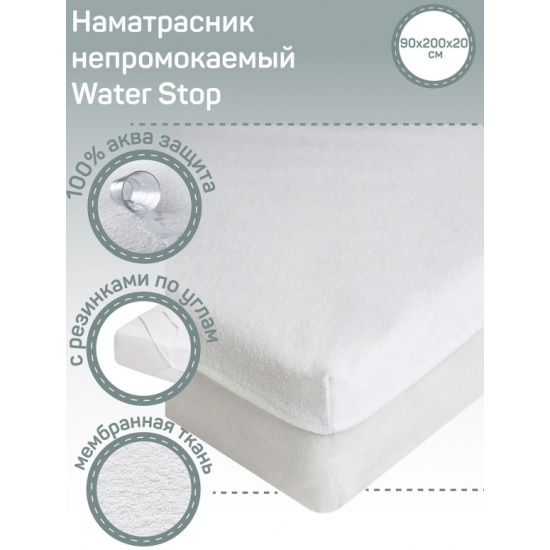 Наматрасник AMARO HOME Comfort Line ультрастеп с резинками по углам ...