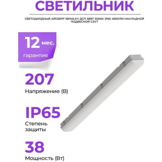 Линейный светильник Айсберг-38/MILKY ДСП 38Вт 5000К IP65 5000лм ...