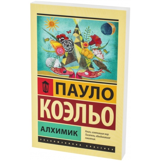 КНИГА АЛХИМИК ПАУЛО КОЭЛЬО СКАЧАТЬ БЕСПЛАТНО КНИГА АЛХИМИК ПАУЛО КОЭЛЬО СКАЧАТЬ БЕСПЛАТНО