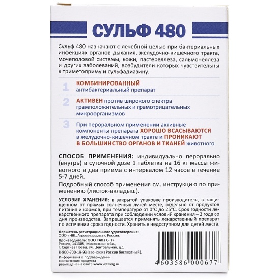 сульф 480 (6 таб). таблетки для животных сульф 480. сульф 480 для собак. сульф 480 для собак. сульф 480 для собак.