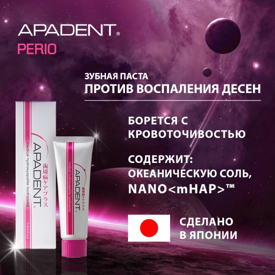 Зубная паста APADENT Perio 60 г 114060 — купить в интернет-магазине ...