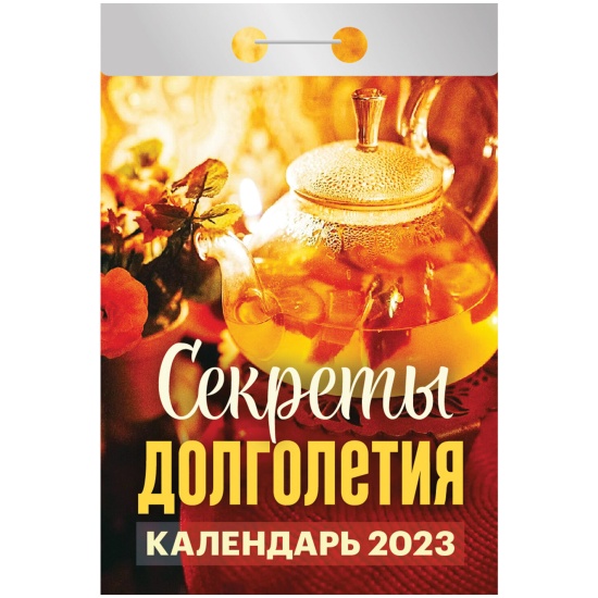 Отрывной календарь атберг 98 веселый 2025г