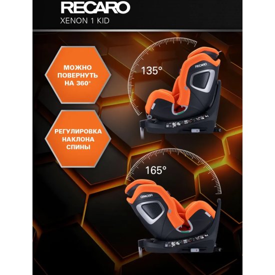 Автокресло RECARO XENON 1 KID группа 0+/1/2 Vibrant Orange