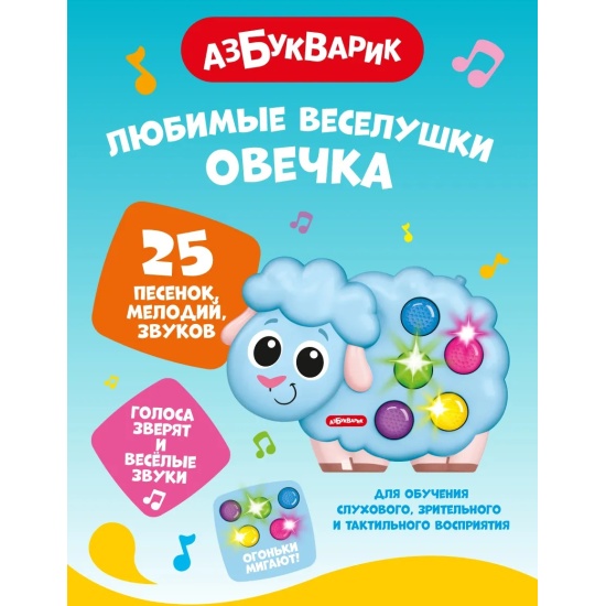 Музыкальная игрушка АЗБУКВАРИК 4630027296061 Любимые Веселушки