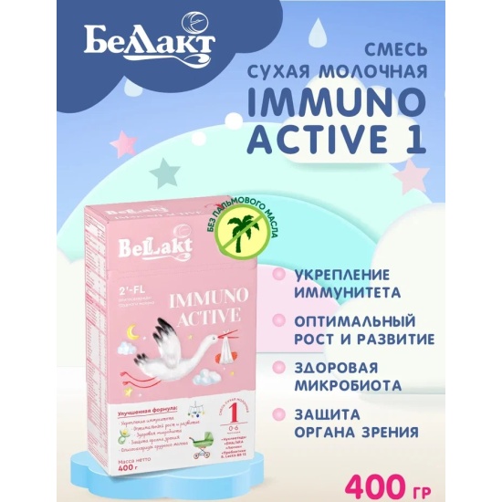 Молочная смесь БЕЛЛАКТ Bellakt Immuno Activе 1 с бифидобактериями с 0 ...