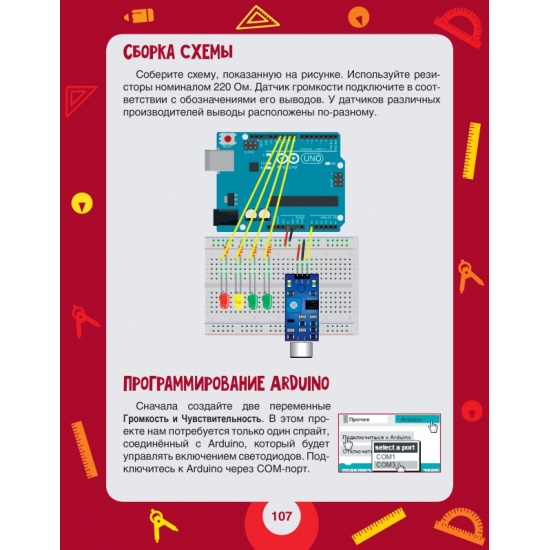 Scratch arduino 18 проектов для юных программистов набор