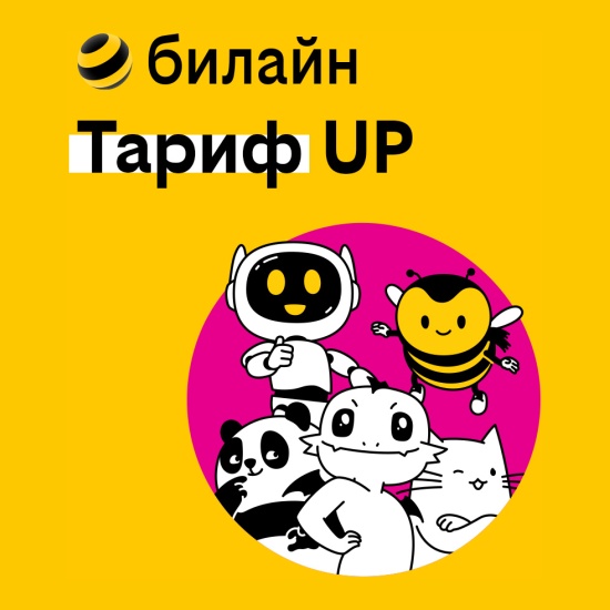 Сим-карта билайн с Тарифoм UP (Вся Россия) 4610002504718 — купить в ...