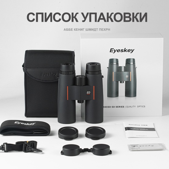 Бинокль Eyeskey Zenith ED -10x42 EyeS-B120 — купить по низкой цене