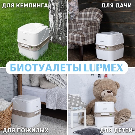 Купить биотуалет Lupmex 79122 18л с индикатором в интернет-магазине ...
