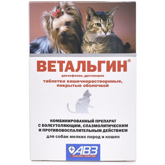 Ветальгин для собак инструкция