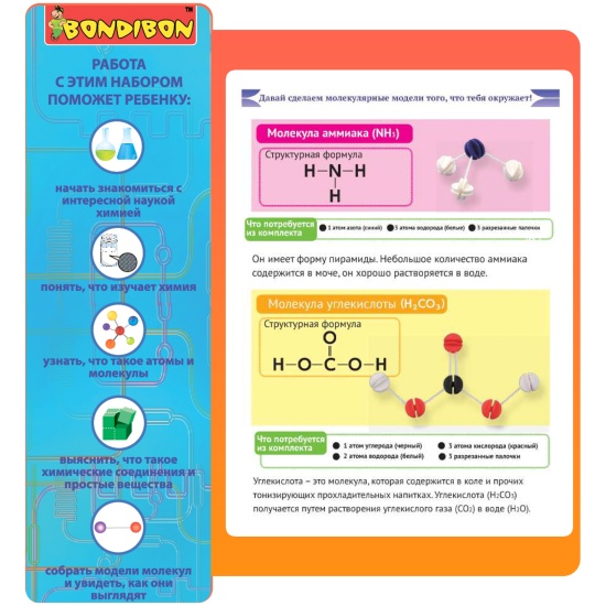 Купить Набор для опытов BONDIBON ВВ1169 Атомы и молекулыв интернет-магазине  ОНЛАЙН ТРЕЙД.РУ