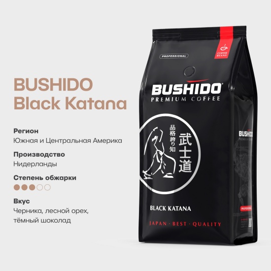 Кофе в зернах BUSHIDO Black Katana 1 кг 5060367340534 — купить по ...
