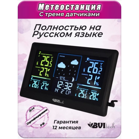 Метеостанция BVITECH BV-678PH3 — купить в интернет-магазине ОНЛАЙН ТРЕЙД.РУ