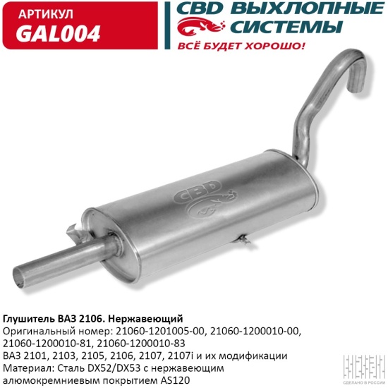 Купить Тюнинг Выхлоп Ваз 2101
