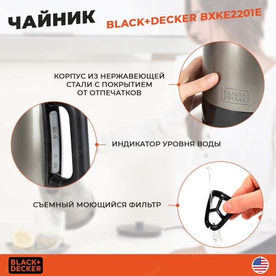 Black Decker BXKE2201E