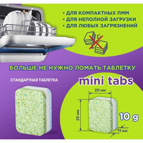 Мини-таблетки для посудомоечных машин CLEAN&FRESH All in 1, 200 шт*10 г ...