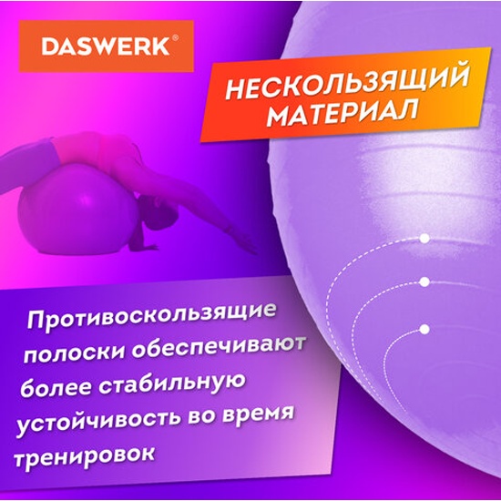 Фитбол 65 см фиолетовый