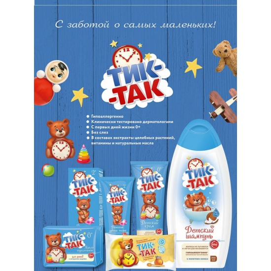 Детское мыло Свобода ТИК-ТАК, с экстрактом зверобоя для нежной кожи, 0 ...