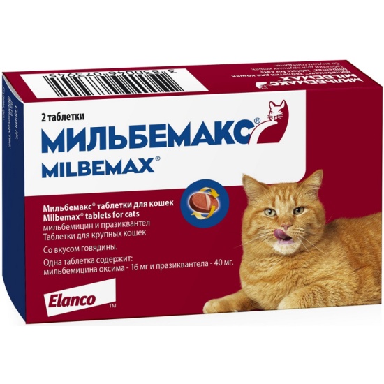 Антигельминтик Elanco Мильбемакс для кошек 4-8кг 2 таблетки УТ-00001251 ...