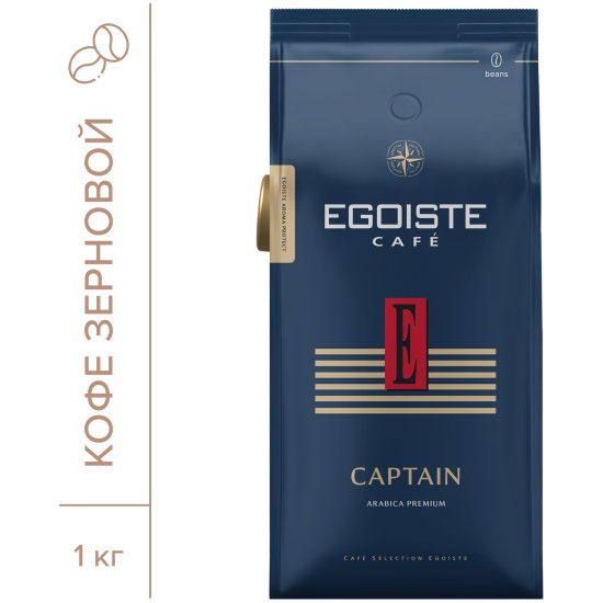 Кофе в зернах EGOISTE Captain 1 кг 4260283251889 — купить по низкой ...