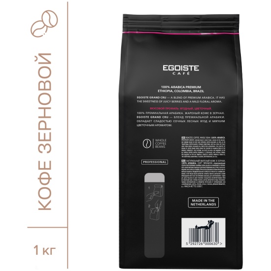 Кофе в зернах EGOISTE Grand Cru 1 кг 5292726000630 — купить в интернет ...