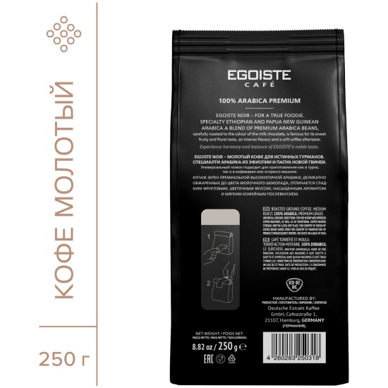 Кофе молотый EGOISTE Noir 250 г 4260283250318 — купить в интернет ...