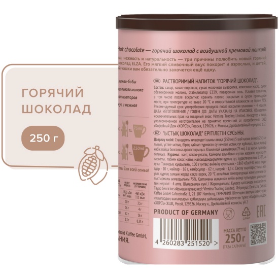 Горячий шоколад ELZA Choco Band растворимый напиток порошкообразный 250 ...