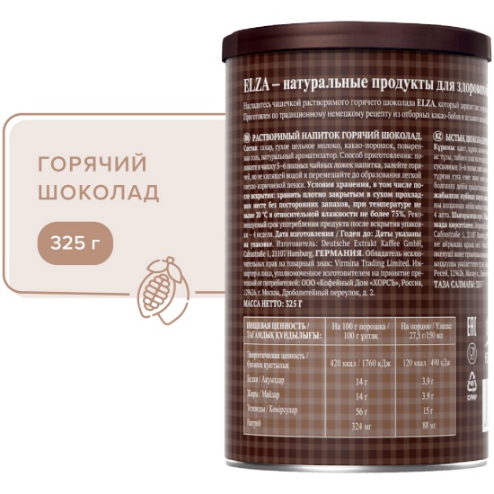 Горячий шоколад ELZA растворимый порошкообразный напиток 325 г ...