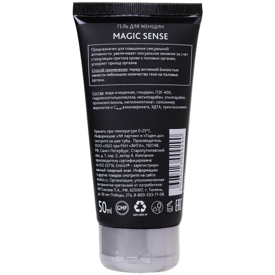 Купить Гель для женщин EROTIST LUBRICANTS MAGIC SENSE, возбуждающий, 50 ...