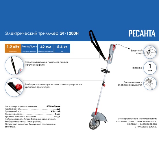 Ресанта 1700 триммер электрический